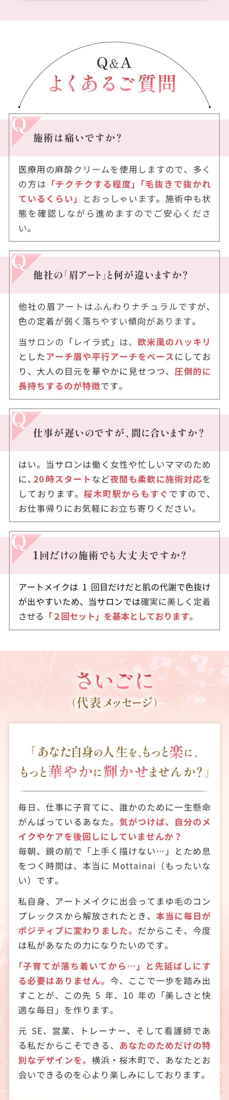よくあるご質問。さいごに(代表メッセージ)。
