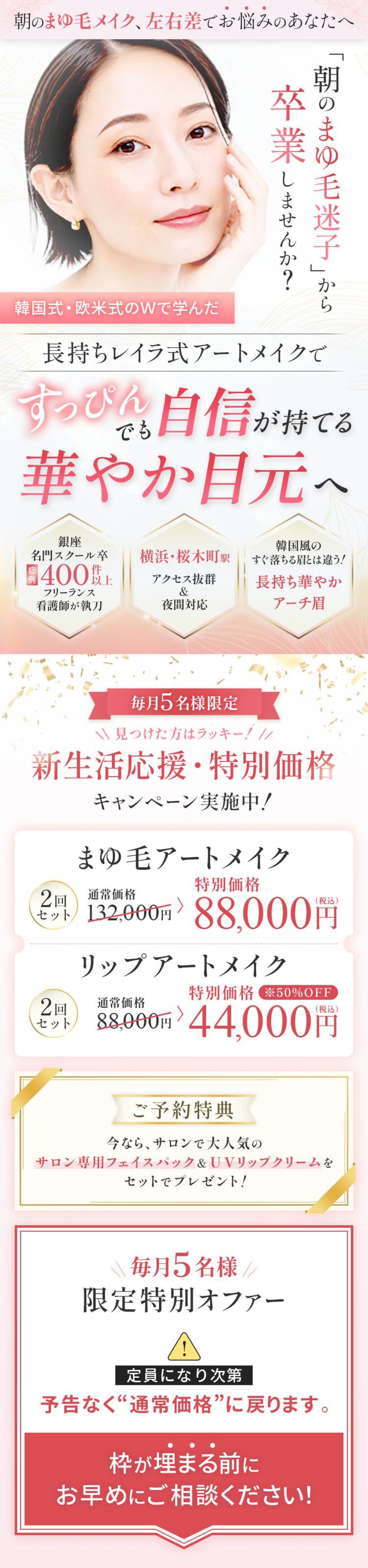 「朝のまゆ毛迷子」から卒業しませんか?韓国式・欧米式のWで学んだ長持ちレイラ式アートメイクで、すっぴんでも自信が持てる華やかな目元へ。毎月5名様限定・新生活応援特別価格キャンペーン実施中。