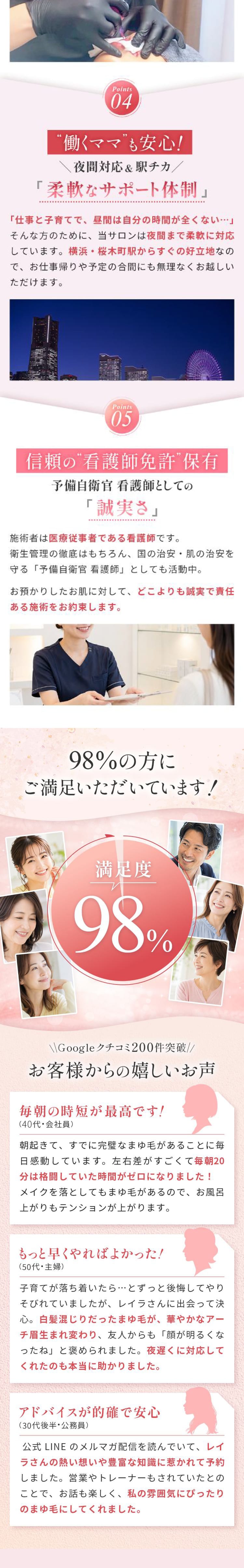 Points04 働くママも安心、夜間対応&駅チカの柔軟なサポート体制。Points05 信頼の看護師免許保有。98%の方にご満足いただいています。Googleクチコミ200件突破、お客様からの嬉しいお声。
